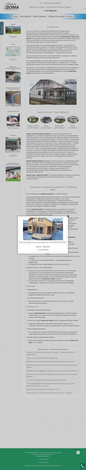 Предпросмотр для sibstroi63.ru — СК Сибстрой