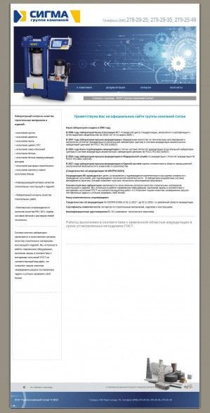 Предпросмотр для www.sigma-s.ru — Группа компаний Сигма