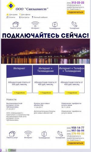 Предпросмотр для www.sisamara.ru — Связьинвест