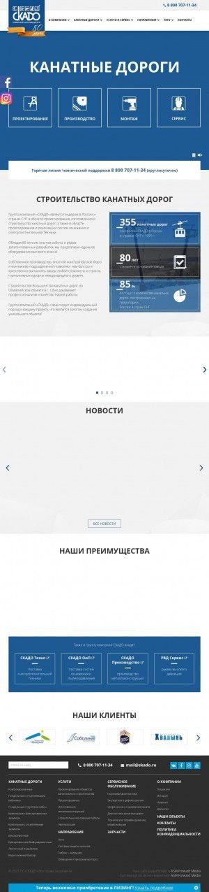 Предпросмотр для skado.ru — Скадо Сноу