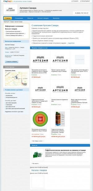 Предпросмотр для skvajina-na-vodu-v-samare.regtorg.ru — Артезия-Самара