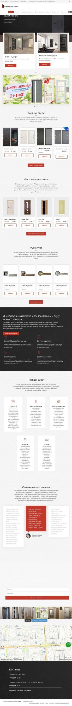 Предпросмотр для slavdver.ru — Славянские Двери
