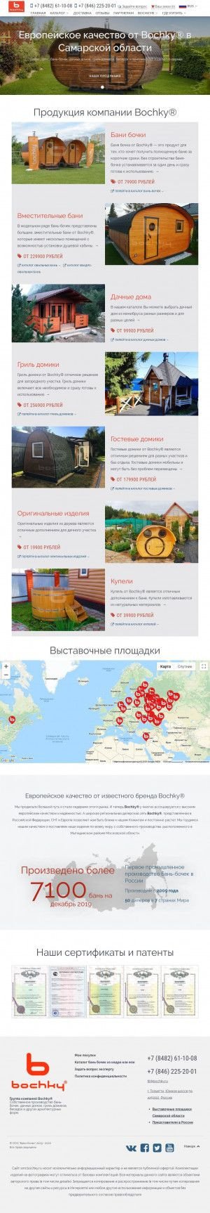 Предпросмотр для smr.bochky.ru — Bochky