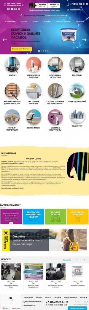 Предпросмотр для smr.caparol-c.ru — Капарол центр