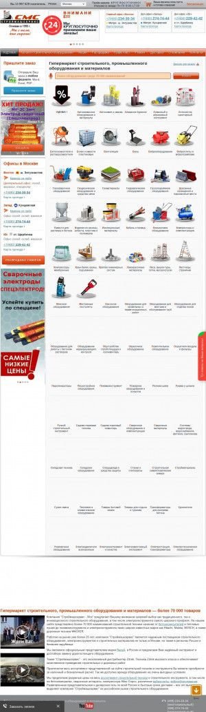 Предпросмотр для www.smsm.ru — Строймашсервис