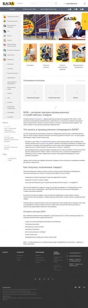 Предпросмотр для snab-baza.ru — Техномаркет база