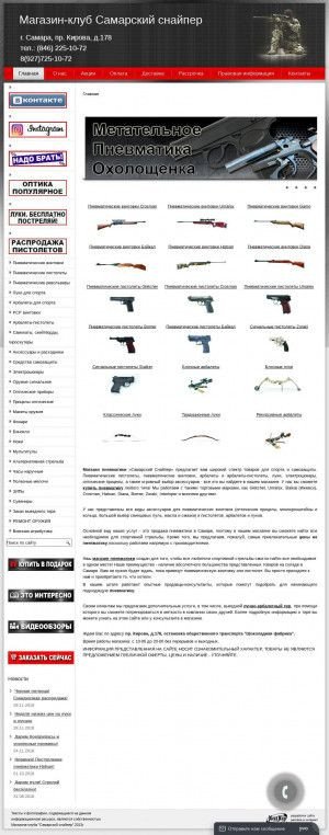 Предпросмотр для snaiper-samara.ru — Самарский снайпер