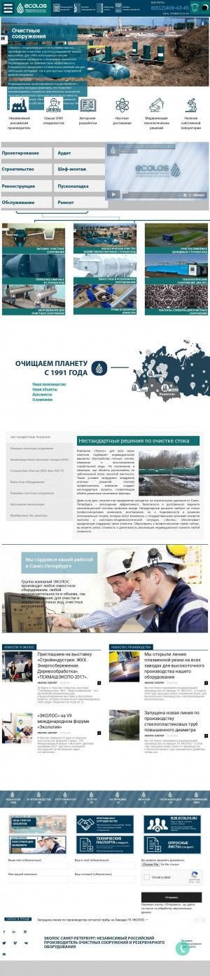 Предпросмотр для spb.ecolos.ru — Общество с ограниченной ответственностью Торговый Дом Эколос