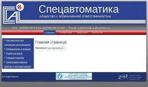 Предпросмотр для www.specavtomatica63.ru — Спецавтоматика