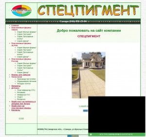 Предпросмотр для www.specpigment.narod.ru — Спецпигмент