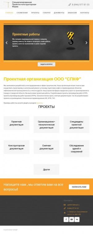 Предпросмотр для spkf-63.ru — Специализированная проектно-конструкторская фирма