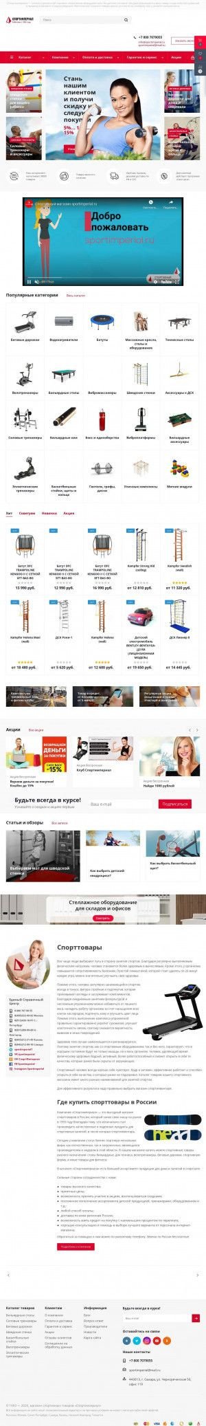 Предпросмотр для www.sportimperial.ru — Спортимпериал