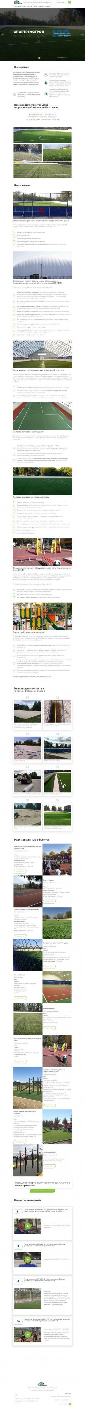 Предпросмотр для sportremstroy.ru — СпортРемСтрой