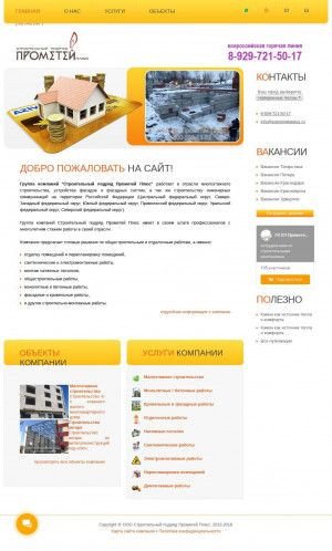 Предпросмотр для spprometeiplus.ru — Строительный подряд Прометей Плюс, представительство в г. Самара