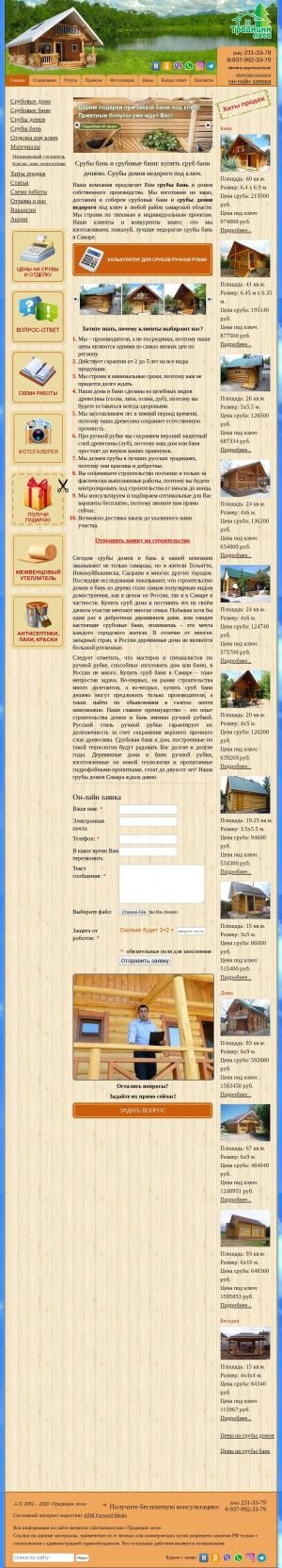 Предпросмотр для sruby-samara.ru — Традиции леса