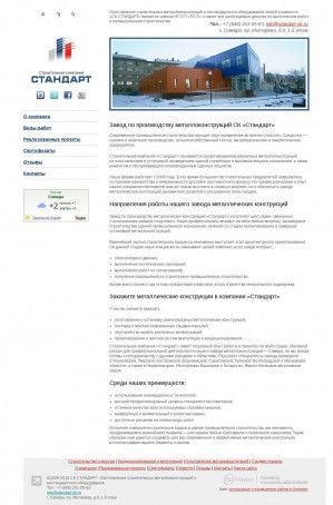 Предпросмотр для www.standart-sk.ru — Стандарт