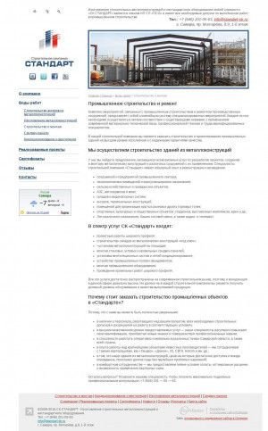 Предпросмотр для www.standart-sk.ru — Стандарт