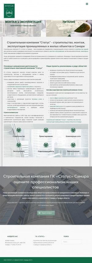 Предпросмотр для status-63.ru — Статус
