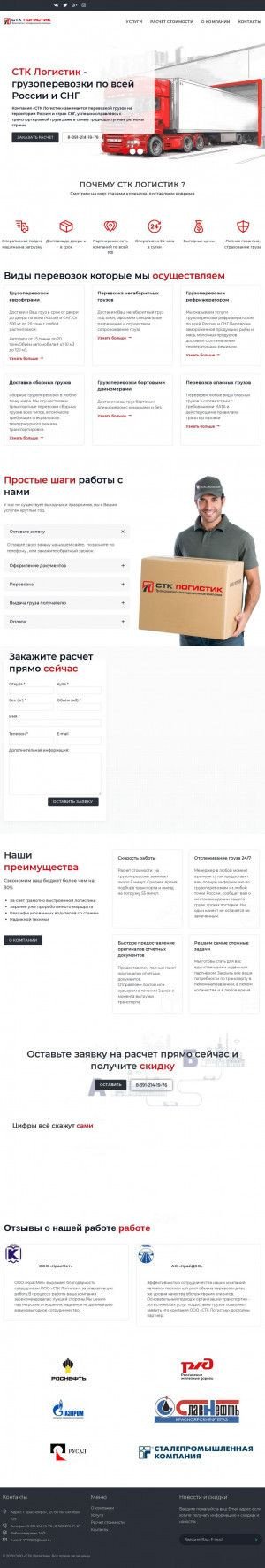 Предпросмотр для www.stk-l.ru — СТК-Логистика