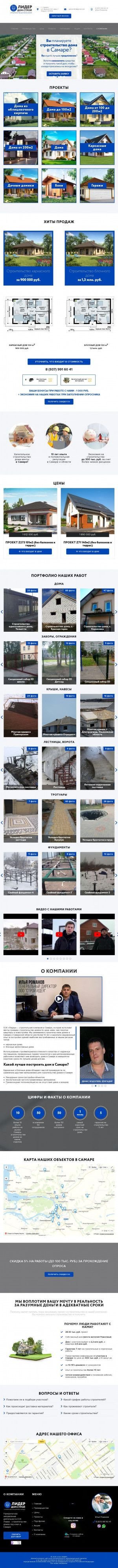 Предпросмотр для строительная-компания-самара.рф — ССК Лидер