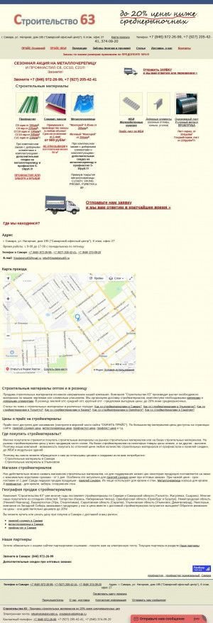 Предпросмотр для stroitelstvo63.ru — Строительство 63