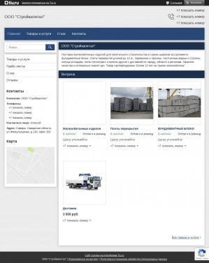 Предпросмотр для strojkapital-zhbi.tiu.ru — Стройкапитал