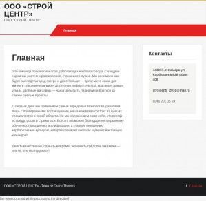 Предпросмотр для www.stroy-centr63.ru — Строй центр