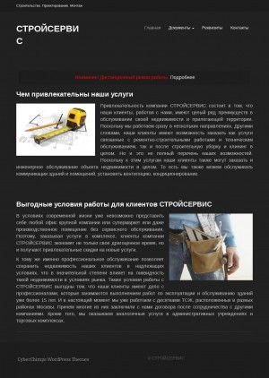 Предпросмотр для www.stroy-services.ru — Строй-Сервис
