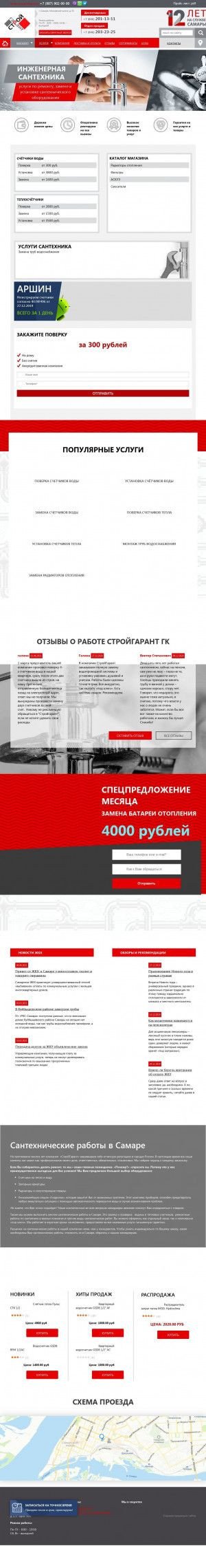 Предпросмотр для stroygarant163.ru — ГК СтройГарант