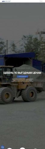 Предпросмотр для stroygranyt.ru — СТК Строй-Гранит