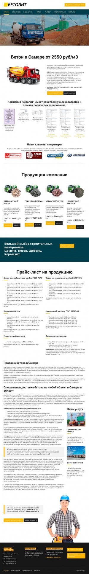 Предпросмотр для stroyinvest63.ru — Бетолит