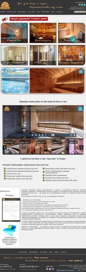 Предпросмотр для stroykomfort63.ru — Стройкомфорт