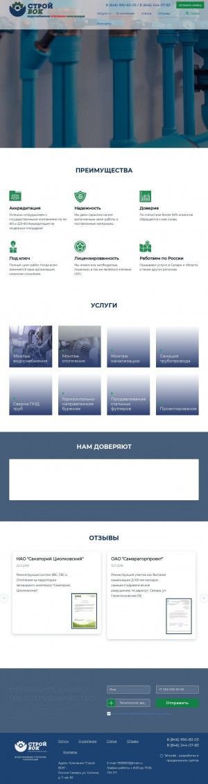 Предпросмотр для stroyvok.ru — Строй Вок