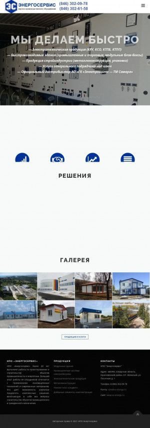 Предпросмотр для sv-energo.ru — Энергосервис