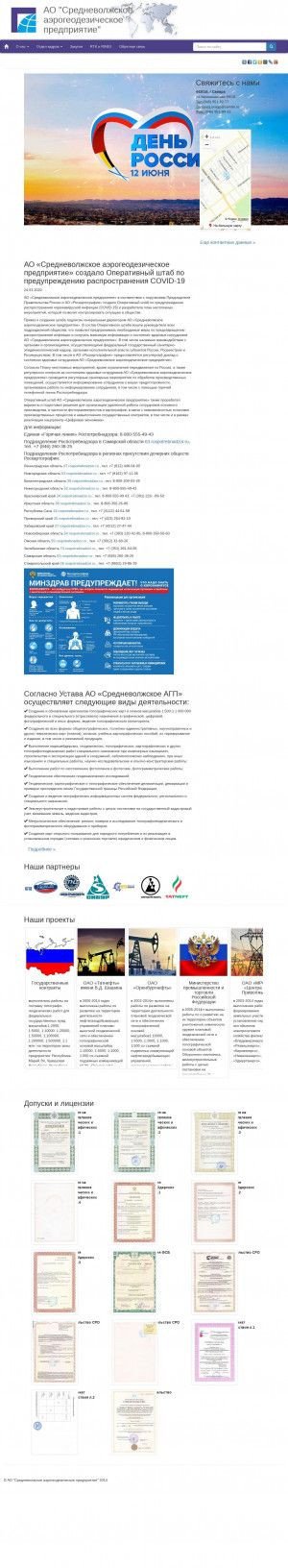 Предпросмотр для svagp.ru — Средневолжское аэрогеодезическое предприятие