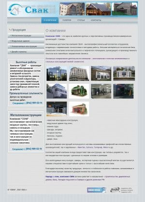 Предпросмотр для svak-ask.ru — Свак-АСК