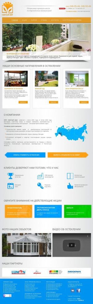 Предпросмотр для www.svetmir.ru — Компания Светлый мир