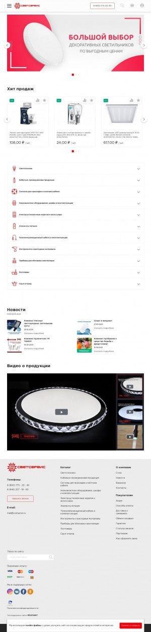 Предпросмотр для svetservis.ru — Светсервис