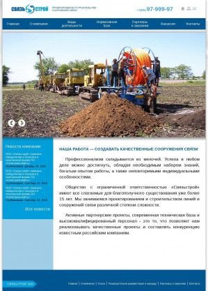 Предпросмотр для www.sviazstroy.ru — Связьстрой