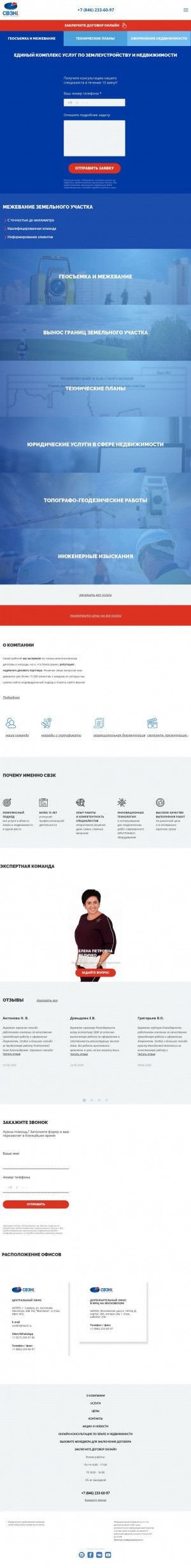 Предпросмотр для svzk.ru — Средневолжская землеустроительная компания