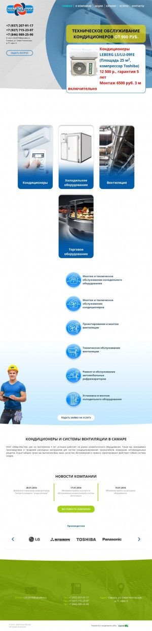 Предпросмотр для www.system-ice.ru — Обер Мастер
