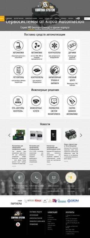 Предпросмотр для www.systemcontrol.ru — Системы контроля