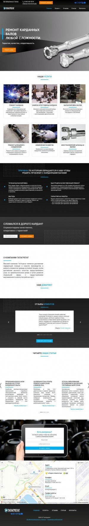 Предпросмотр для tatagregat.ru — Региональный центр по ремонту карданных валов ТатАгрегат