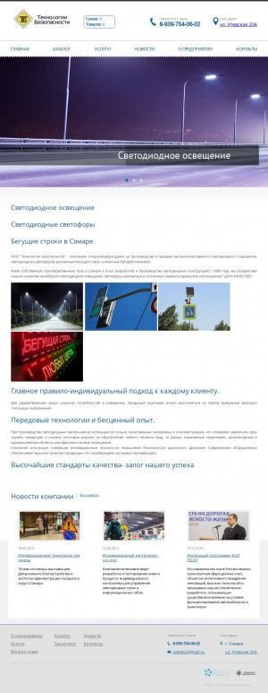Предпросмотр для www.tb63.ru — Технологии безопасности