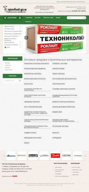 Предпросмотр для www.tdsm24.ru — Торговый дом Строительные материалы