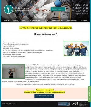 Предпросмотр для tdv-elektro.ru — TDV-Электро