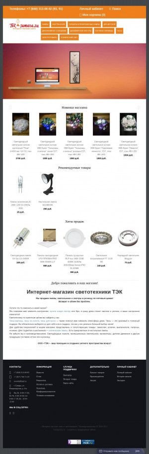 Предпросмотр для www.tek-samara.ru — ТехЭнергоКомплект