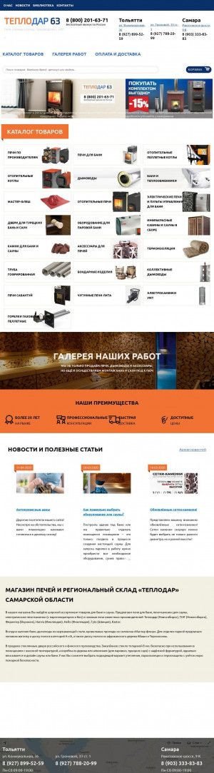 Предпросмотр для teplodar63.ru — Теплодар 63
