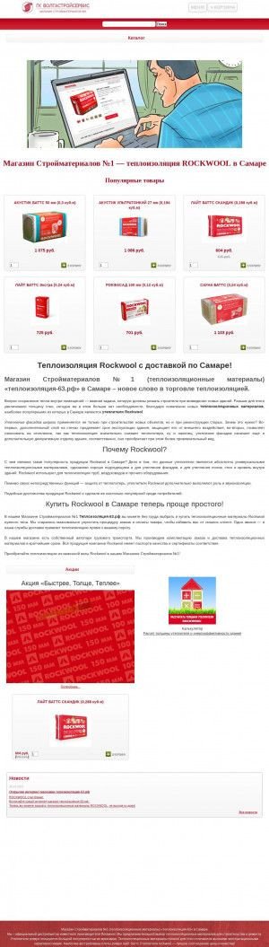 Предпросмотр для теплоизоляция-63.рф — Волгастройсервис