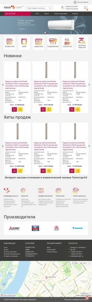 Предпросмотр для teplotorg63.ru — Теплоторг63